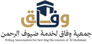 جمعية وفاق لخدمة ضيوف الرحمن