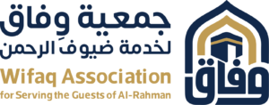 جمعية وفاق لخدمة ضيوف الرحمن